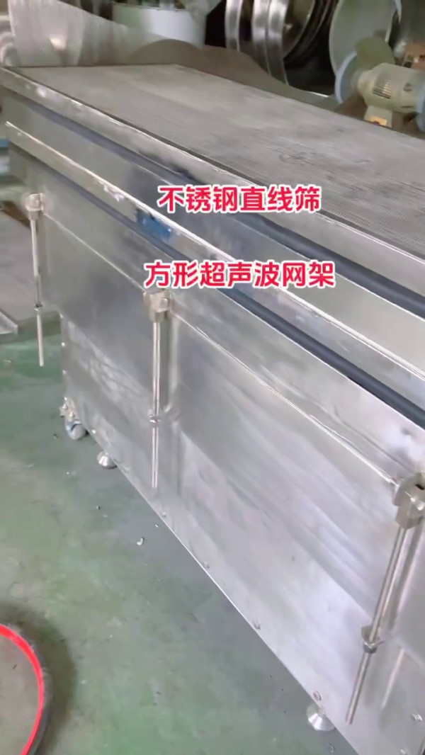 不鏽鋼直線篩