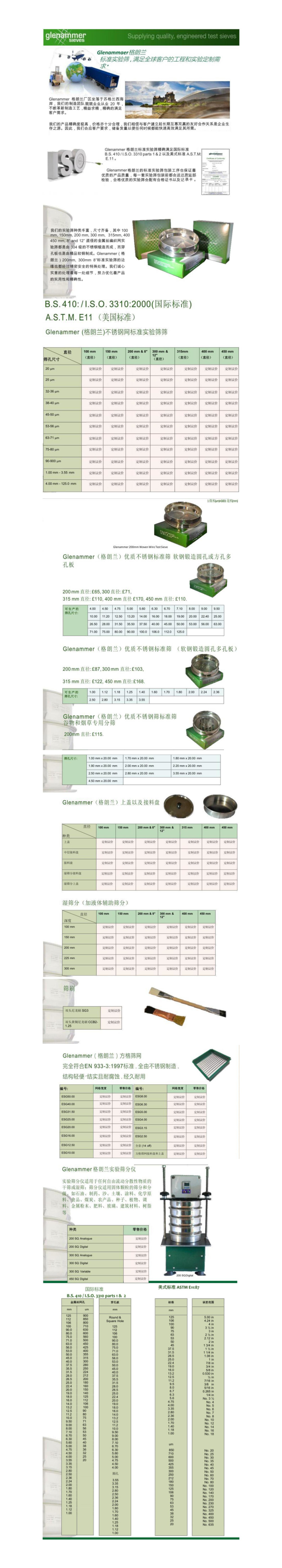 格蘭朗檢驗篩.jpg